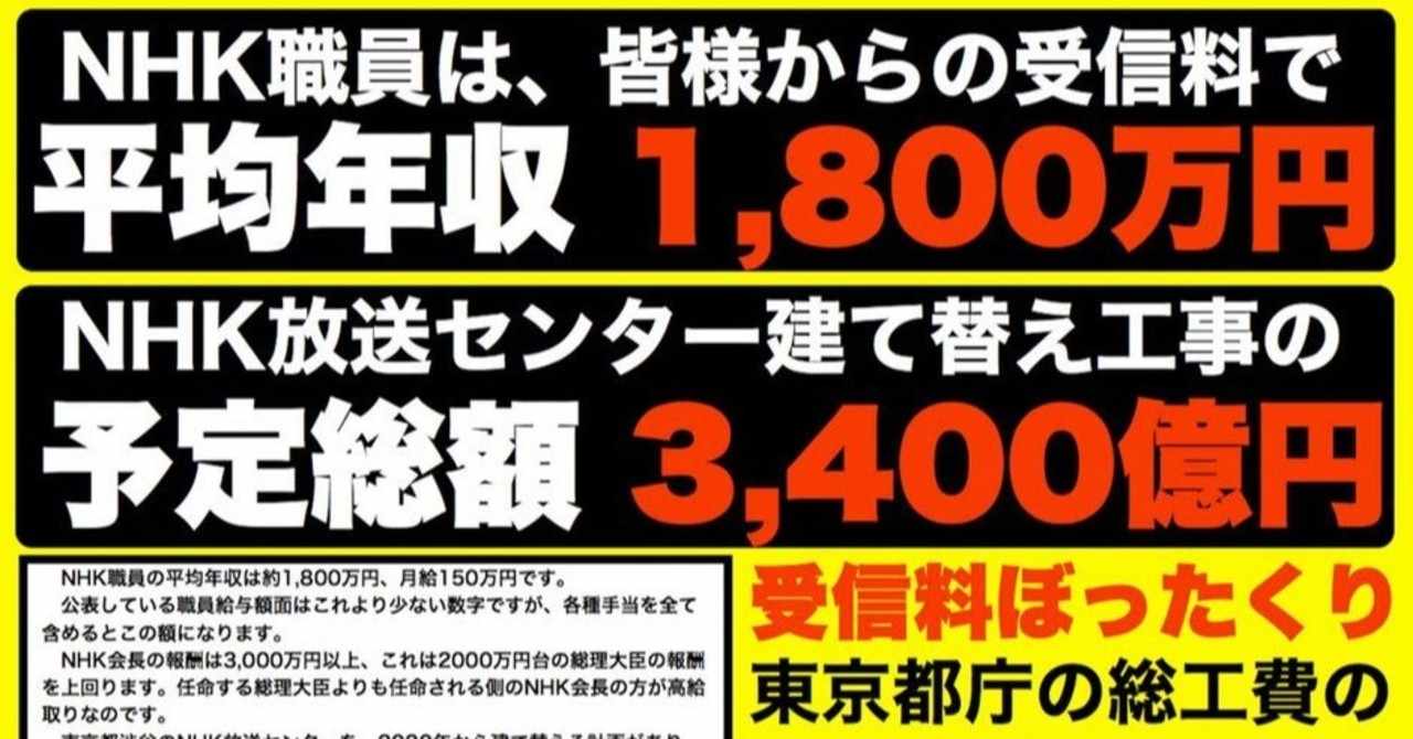 Nhk受信料不払い活動 の新着タグ記事一覧 Note つくる つながる とどける