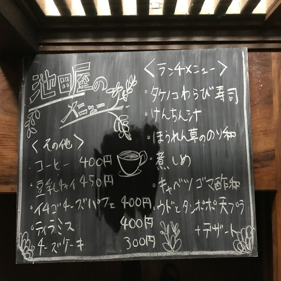 黒板メニュー解説｜2017年その5｜まーちゃん：池田屋