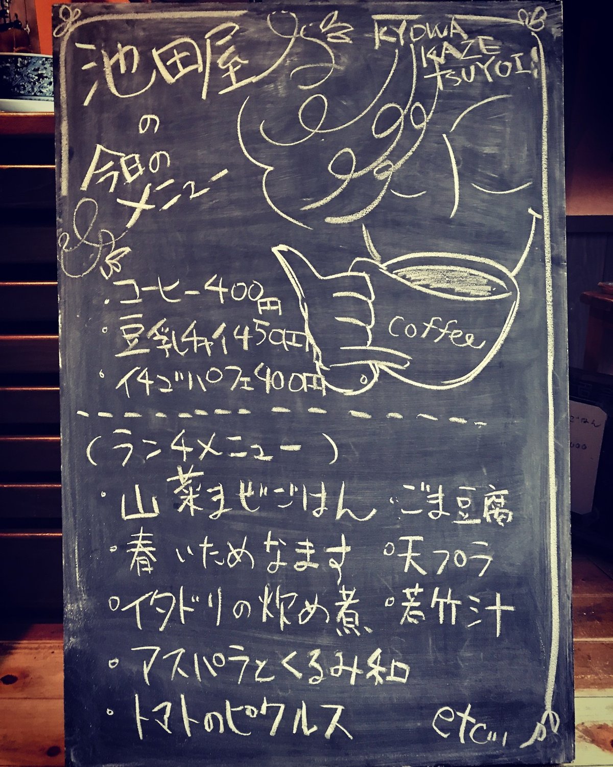 黒板メニュー解説｜2017年その5｜まーちゃん：池田屋