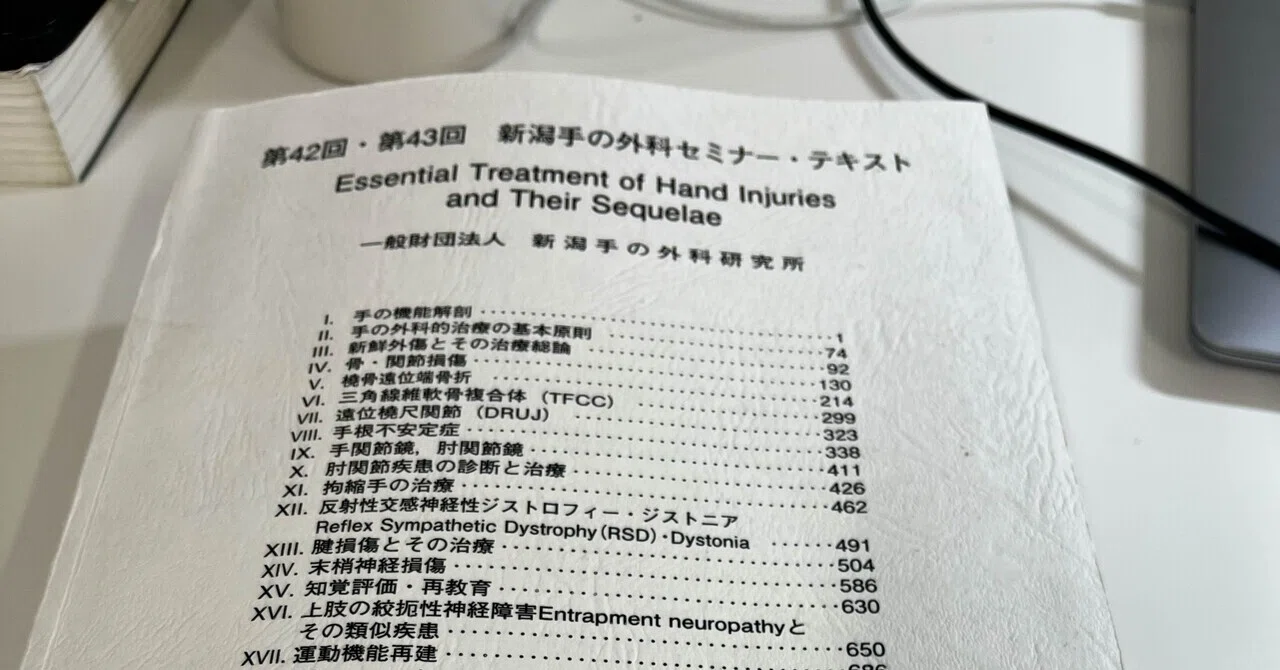裁断 第40回 41回 新潟手の外科セミナー・テキスト 新潟手の外科セミナー｜なかじ＞生き直す道