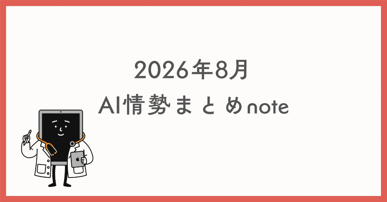 【2026年8月版】どのAIに課金すべきか|Drでじ| 医師のAI活用術