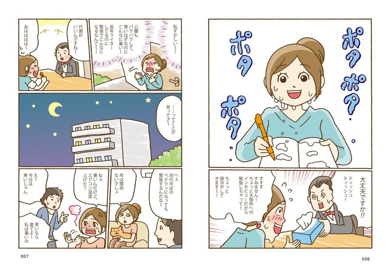 真冬なのに顔から滝汗 葉石かおり Note 真冬なのに顔から滝汗 葉石かおり Note