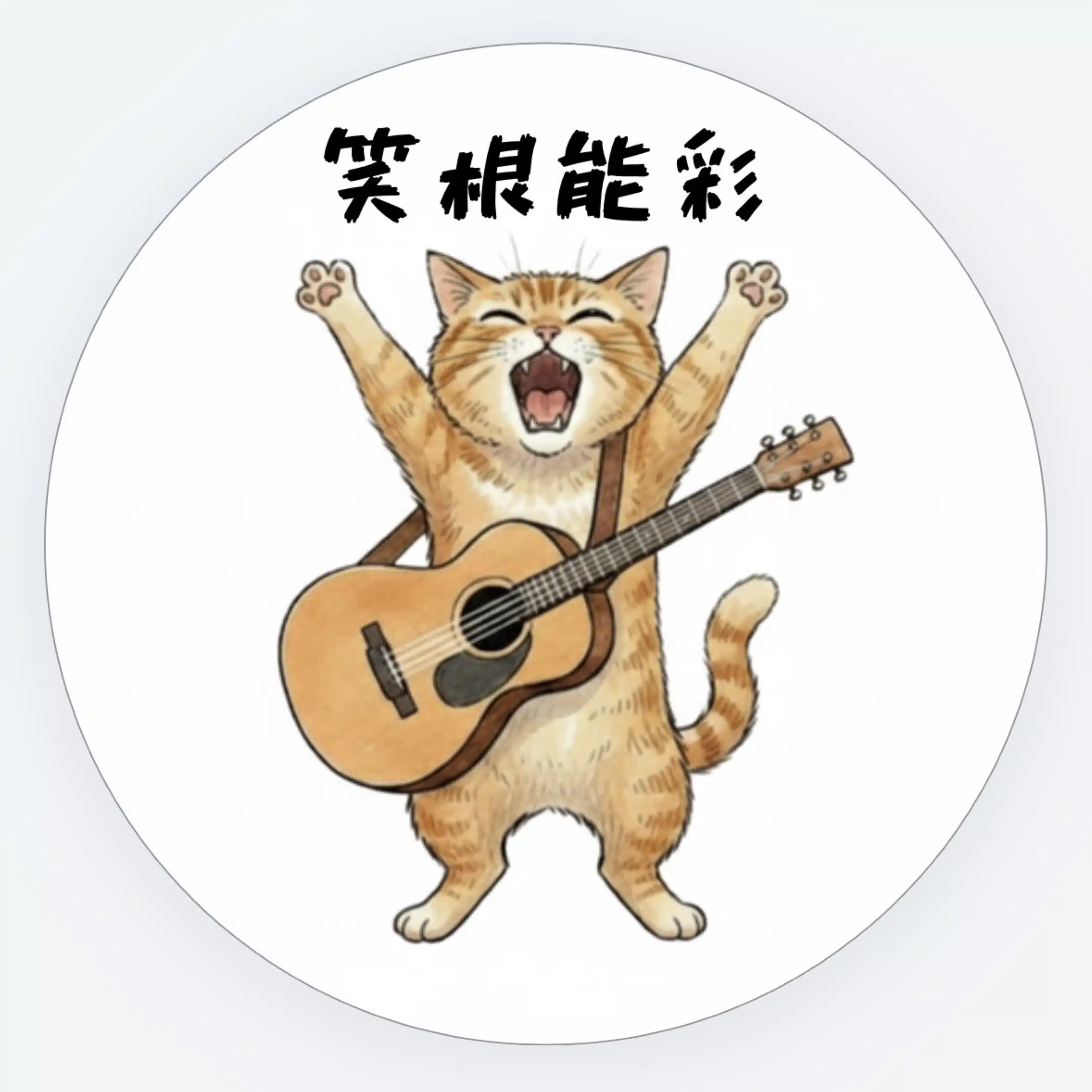 真﨑信太