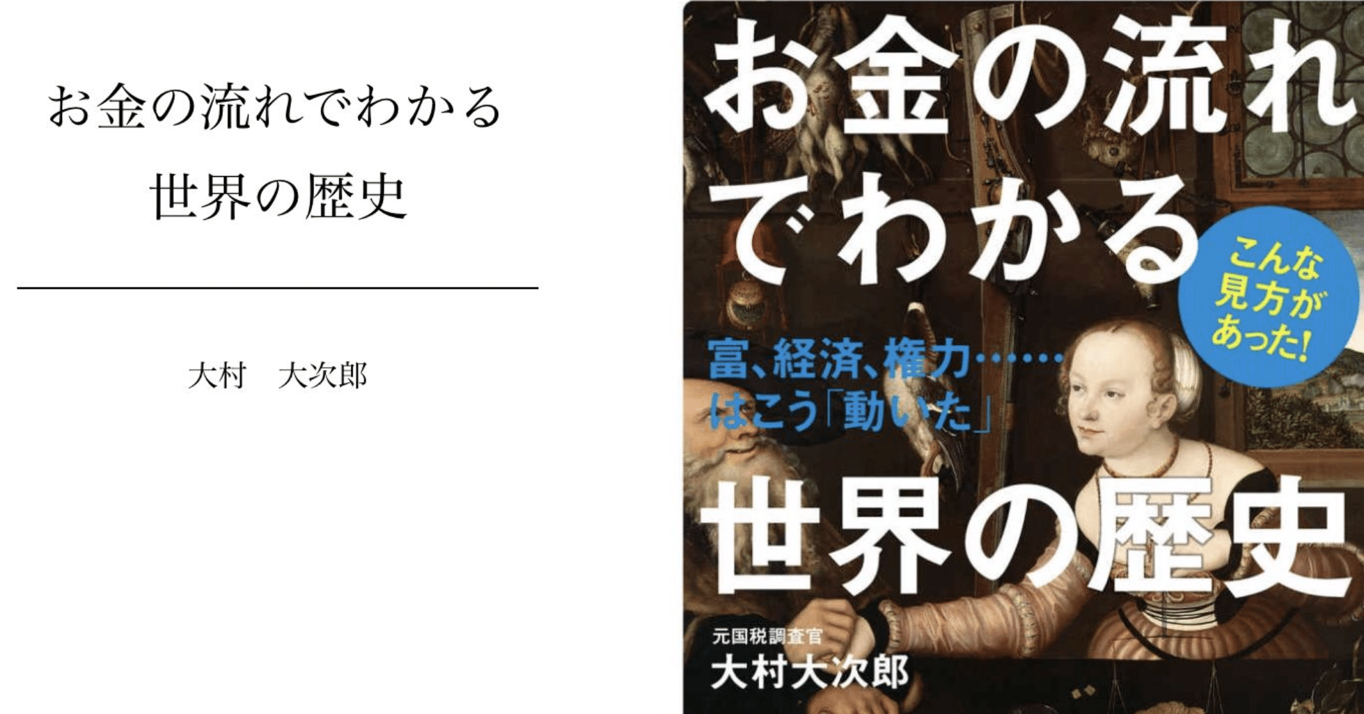 お金の流れでわかる世界の歴史 かまたれおん 地方で起業やキャリアを考える社会人に向け情報を発信中 コト起こし未来塾 Note
