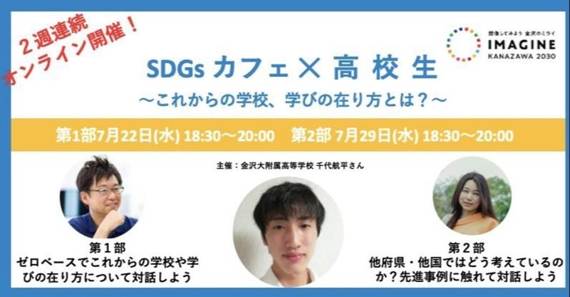 SDGsカフェ×高校生　コラボ企画紹介