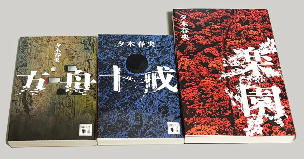 小説】方舟／十戒／楽園 3作品完読してこそ得られる至高の読後感｜ある
