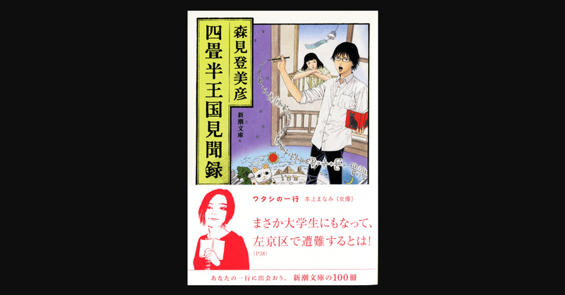 じんわり染み出すリビドー 四畳半王国見聞 前田英毅 Note じんわり染み出すリビドー 四畳半王国見聞 前田英毅 Note