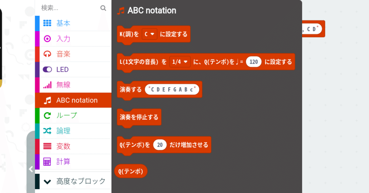 Micro Bitで音楽を演奏してみよう オリジナル拡張機能のご紹介 Msonrm Note
