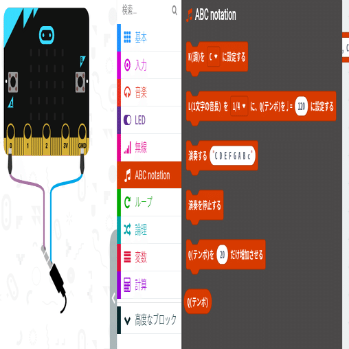 Micro Bitで音楽を演奏してみよう オリジナル拡張機能のご紹介 Msonrm Note