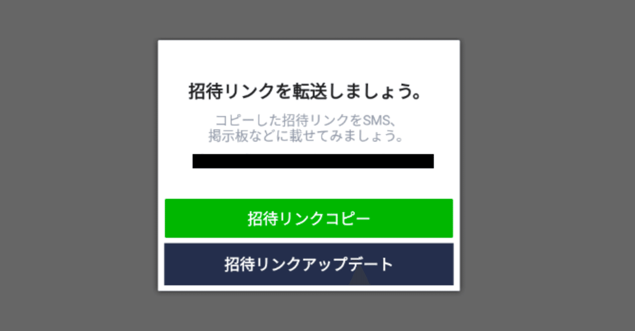 Lineグループの招待url作成方法 Gorou Note Lineグループの招待url作成方法 Gorou Note