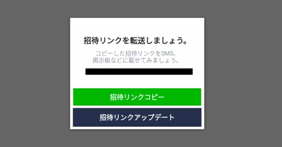 Lineグループの招待url作成方法 Gorou Note