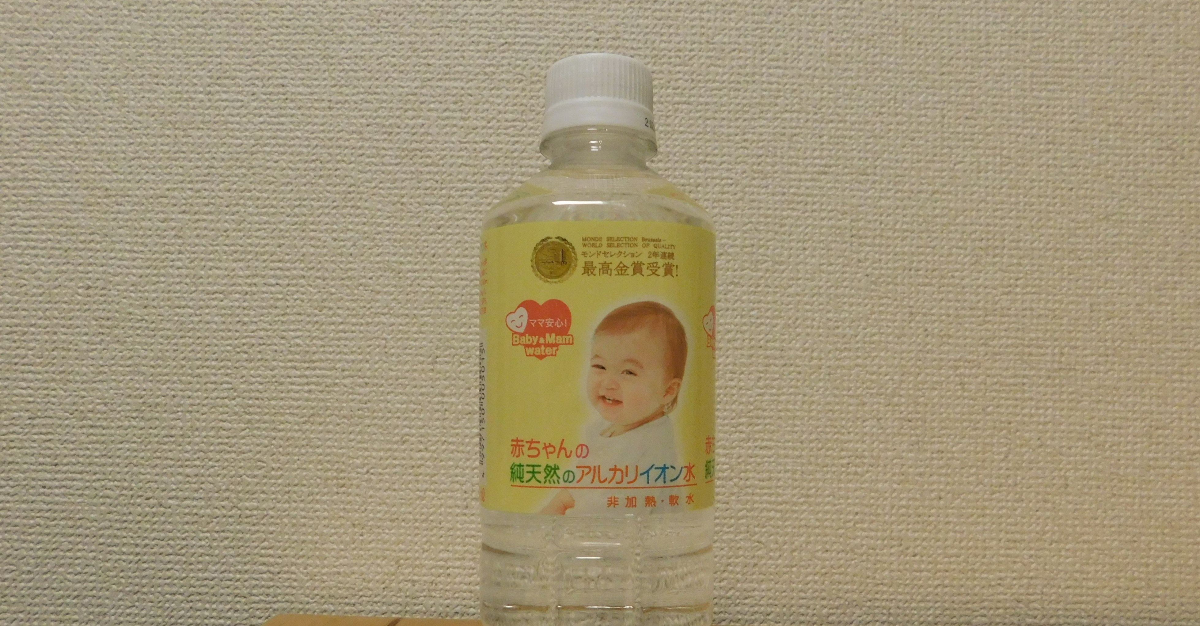 赤ちゃんの純天然のアルカリイオン水 Yoshihisa Ito Note