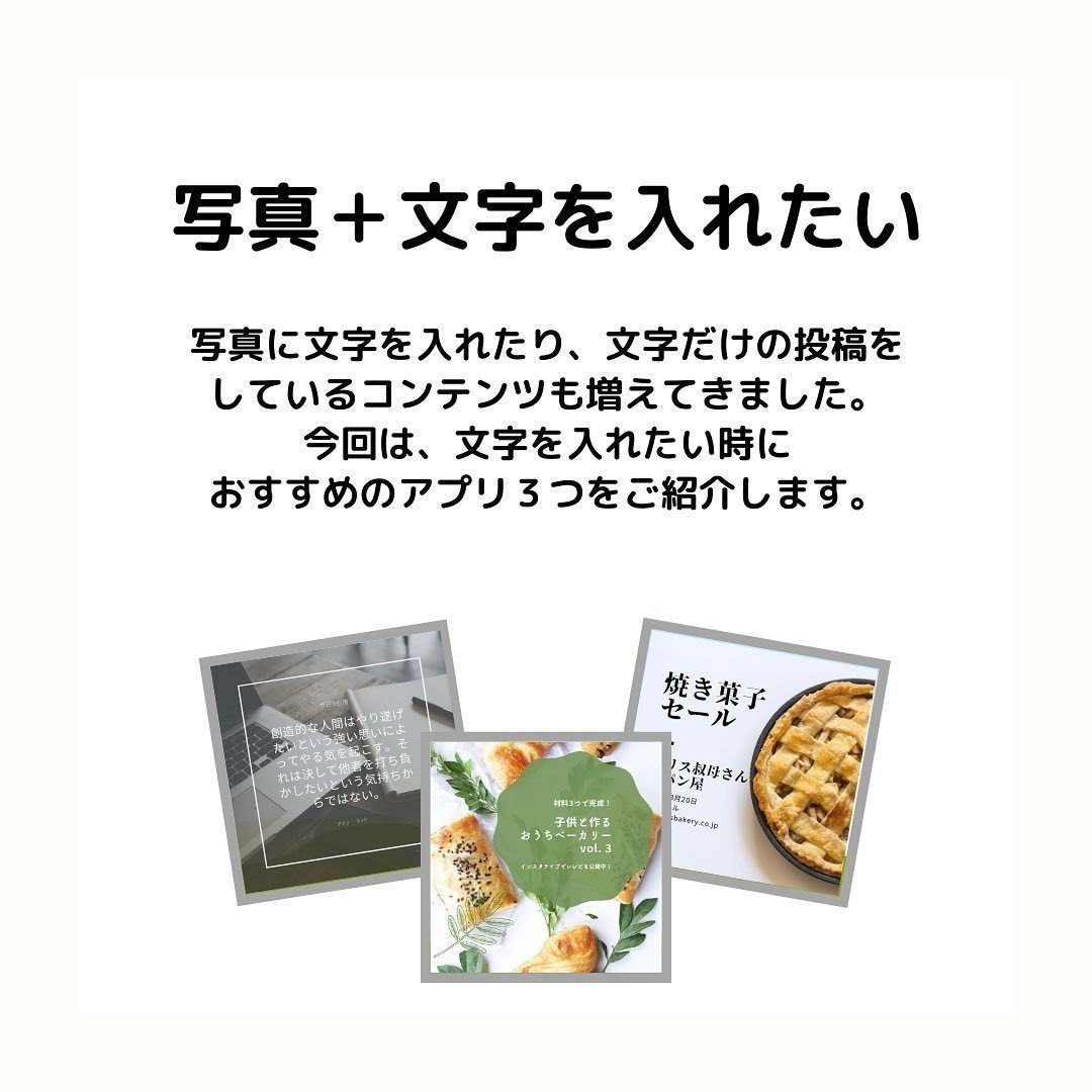 インスタグラム Instagram 文字入れアプリおすすめ3選 インスタお仕事マガジン Instagramインスタグラムノウハウ Note