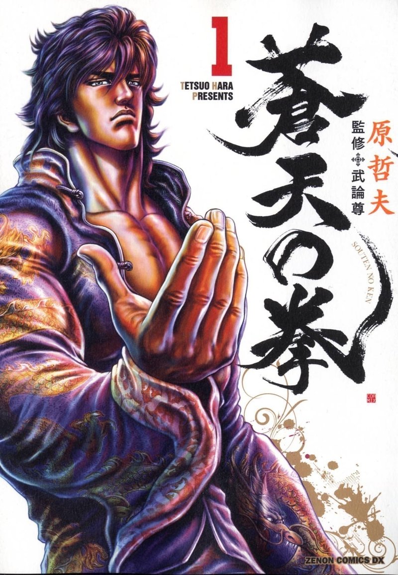 蒼天の拳 の生誕15周年を記念したキャンペーンが開始 Takuto Note 蒼天の拳 の生誕15周年を記念したキャンペーンが開始 Takuto Note