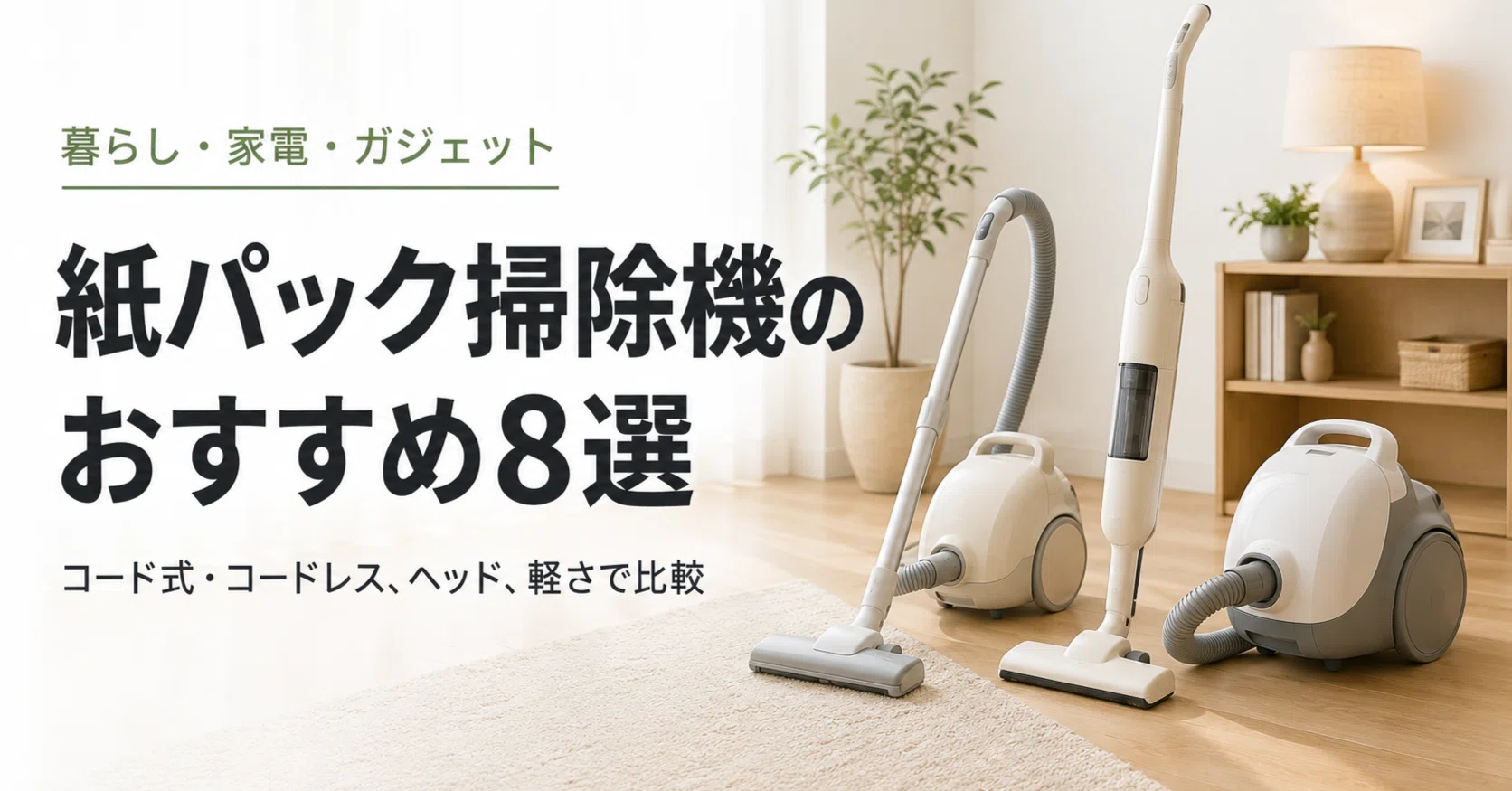 掃除 機 紙 パック 式 おすすめ