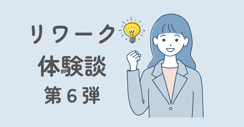 【リワーク体験談】なぜ休職したのかわからなかった私が、「答えが出ないこと」を手放せるようになるまで