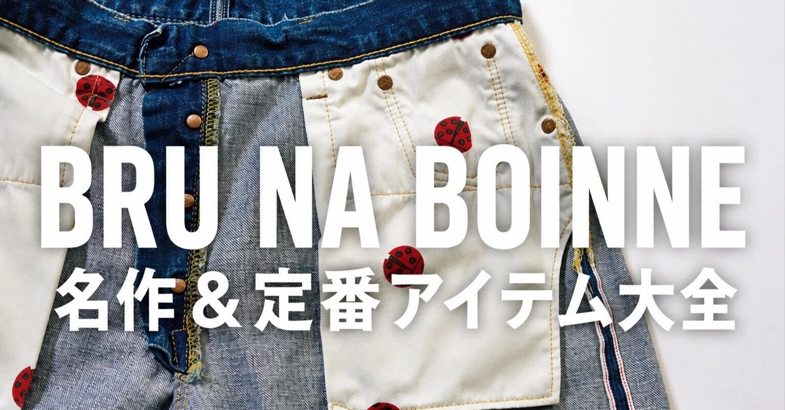 Definitive Guide] BRU NA BOINNE Masterpieces & Classic Recommended 