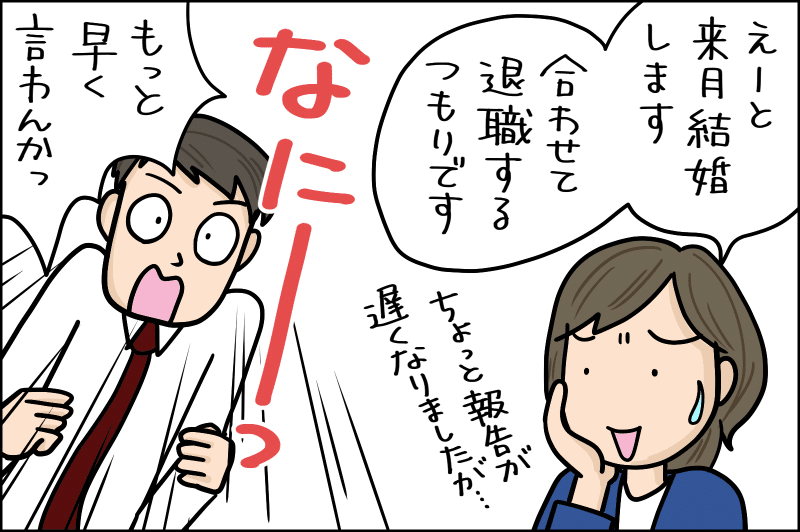 あなたは大丈夫 会社での結婚報告失敗談 花よめ喫茶 Note