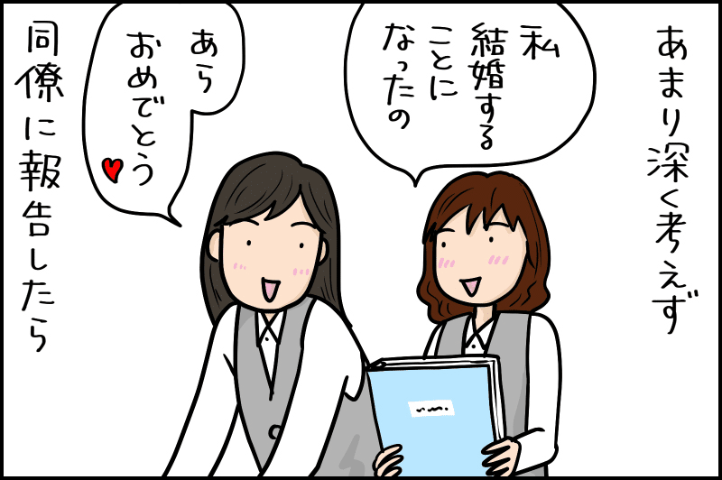 あなたは大丈夫 会社での結婚報告失敗談 花よめ喫茶 Note