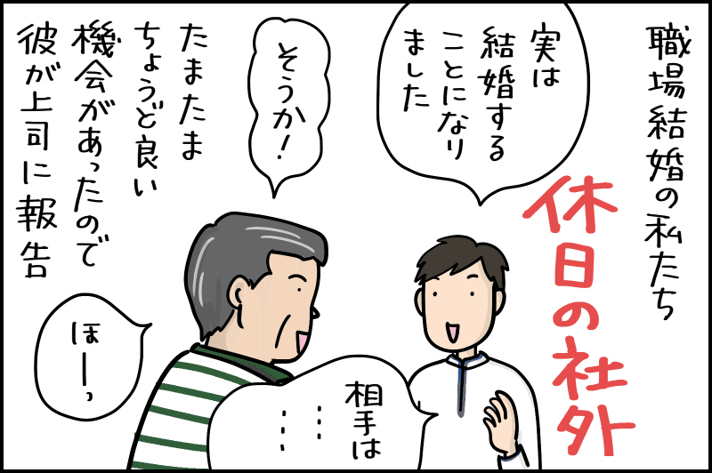 あなたは大丈夫 会社での結婚報告失敗談 花よめ喫茶 Note