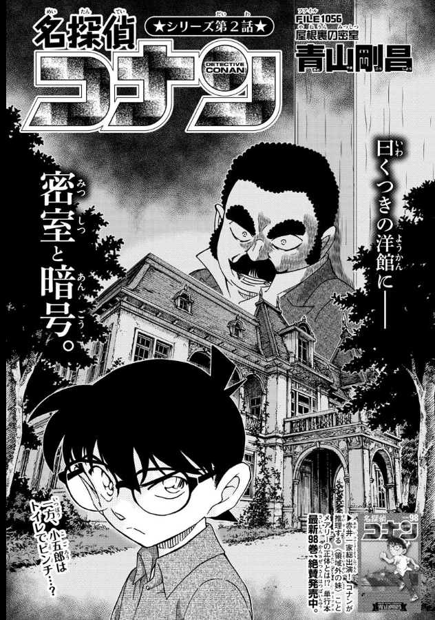 名探偵コナン 1056話 ネタバレあり コナン インスペクター Note 名探偵コナン 1056話 ネタバレあり コナン インスペクター Note