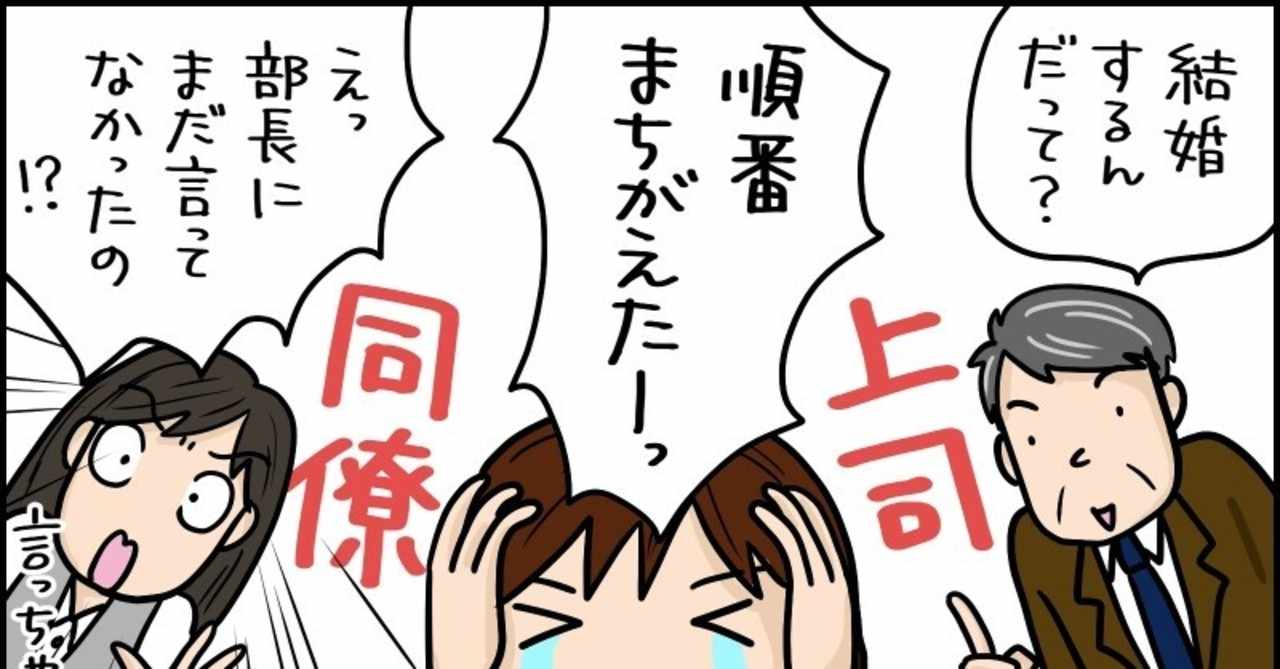 あなたは大丈夫 会社での結婚報告失敗談 花よめ喫茶 Note