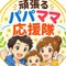 頑張るパパママ応援隊@ママさん、パパさんに寄り添うお仕事依頼も受付中