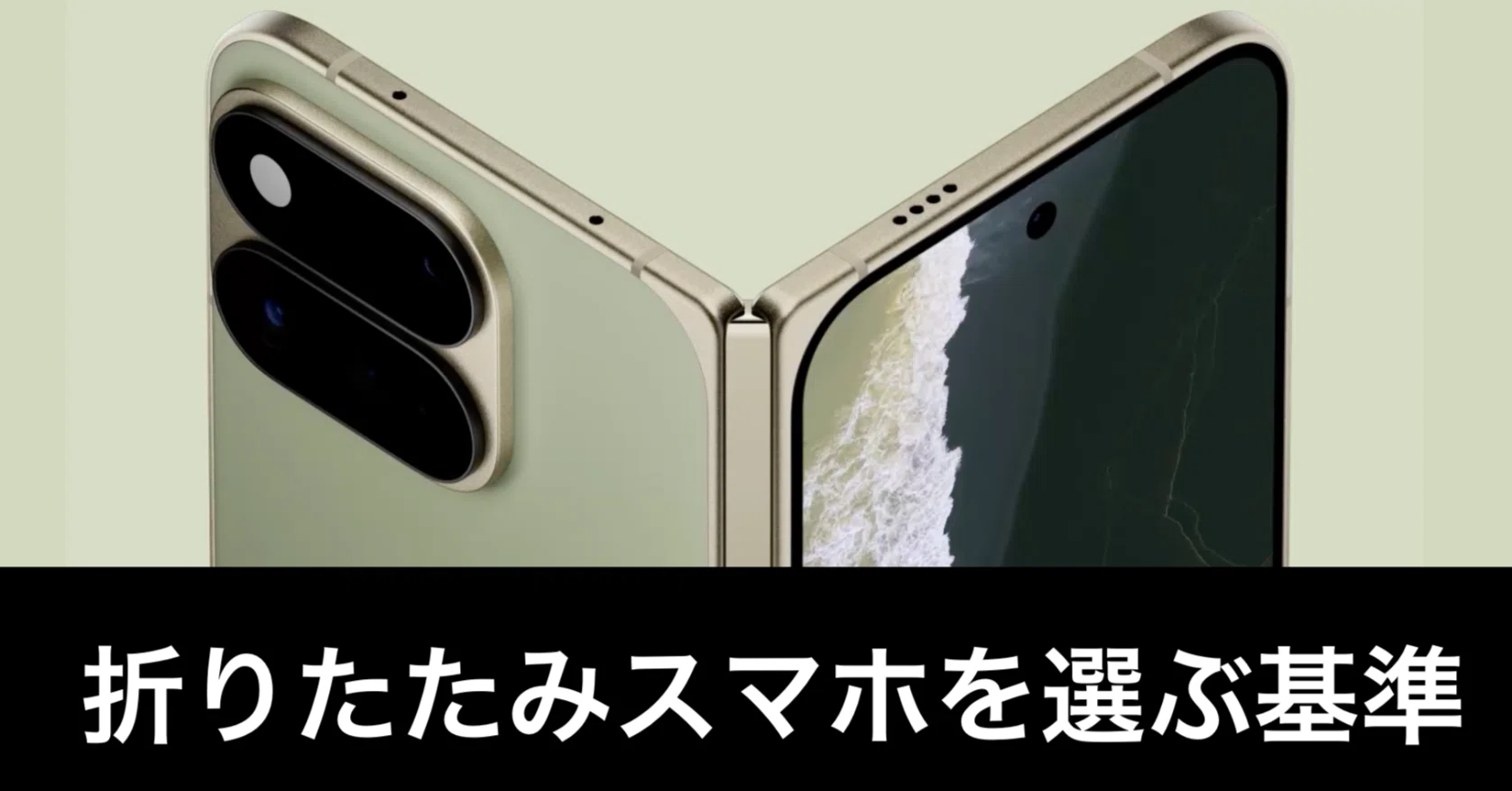Galaxy Z Fold 8】折りたたみスマホに求める性能。選び方。そして