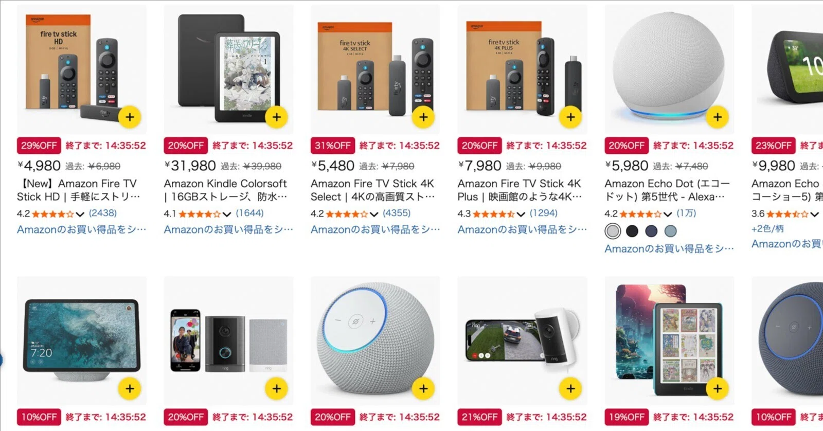Amazonデバイスがまとめてタイムセール！本日23時59分まで｜Kazuya