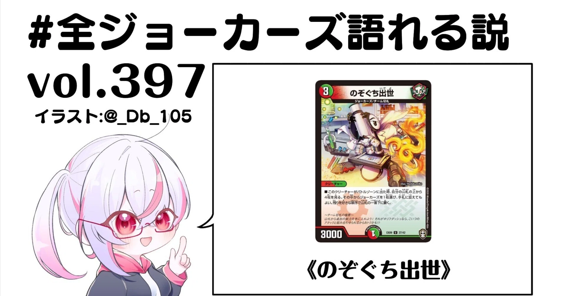 全ジョーカーズ語れる説 vol.397 顕微鏡！｜Shin