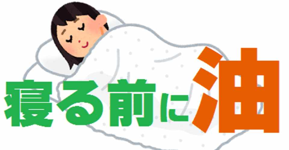 便秘に役立つ亜麻仁油の手軽な摂り方 Maru 気楽にゆるく自由に生きていく物語 Note