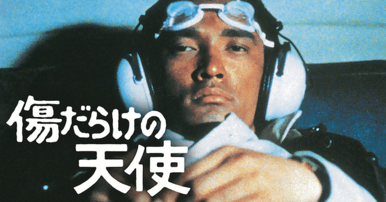 傷だらけの天使 1974 1975 朴成理 ぱく そんり Note 傷だらけの天使 1974 1975 朴成理 ぱく そんり Note