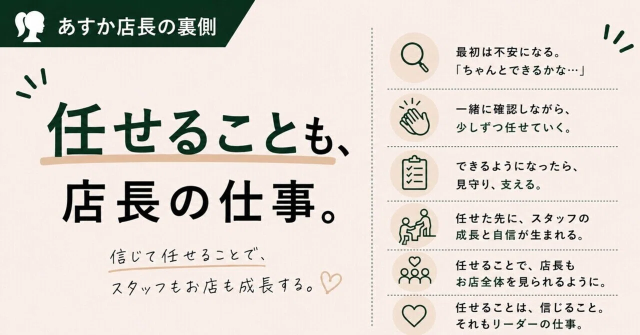 任せることも、店長の仕事。｜あすか店長の裏側