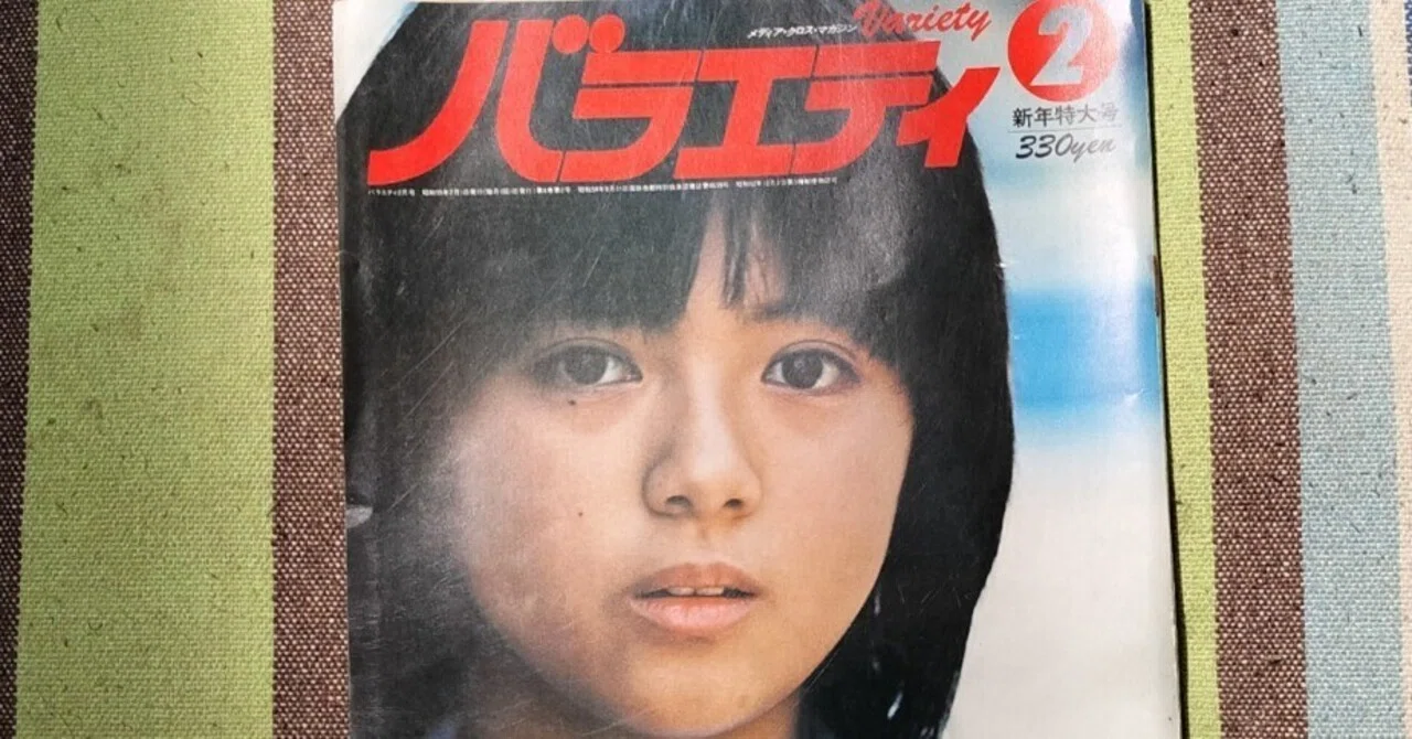 獲物の分け前〜「バラエティ1980年2月号」｜スガイヒロシa.k.a Sugar