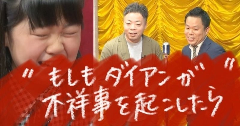 もしダイアンが 不祥事を起こしたら 大阪府のラジオネーム そら失礼 Note もしダイアンが 不祥事を起こしたら 大阪府のラジオネーム そら失礼 Note