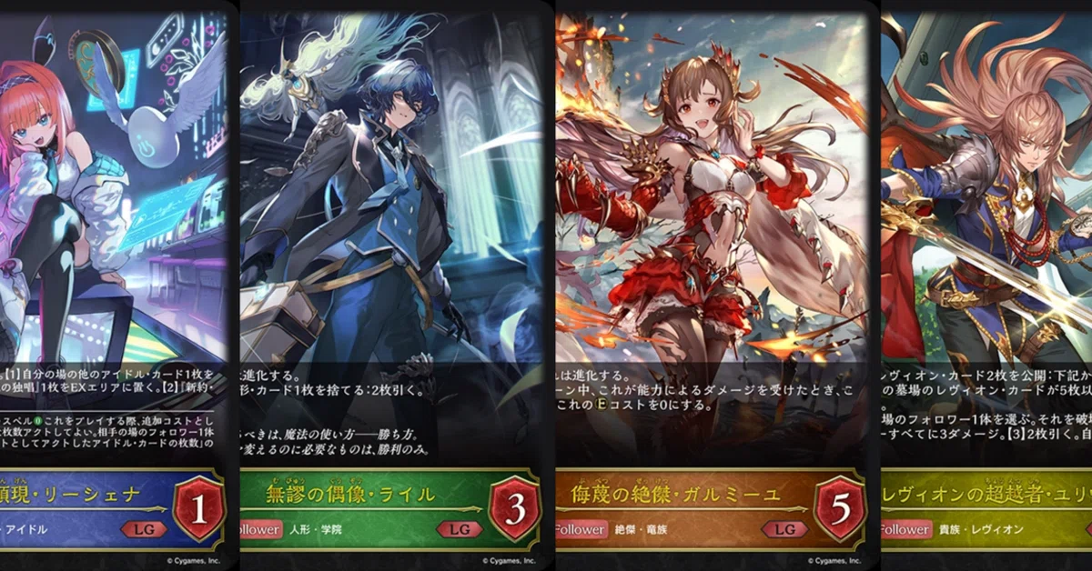 シャドウバースエボルヴ】第21弾「アカデミー・ロワイヤル」CS環境（26