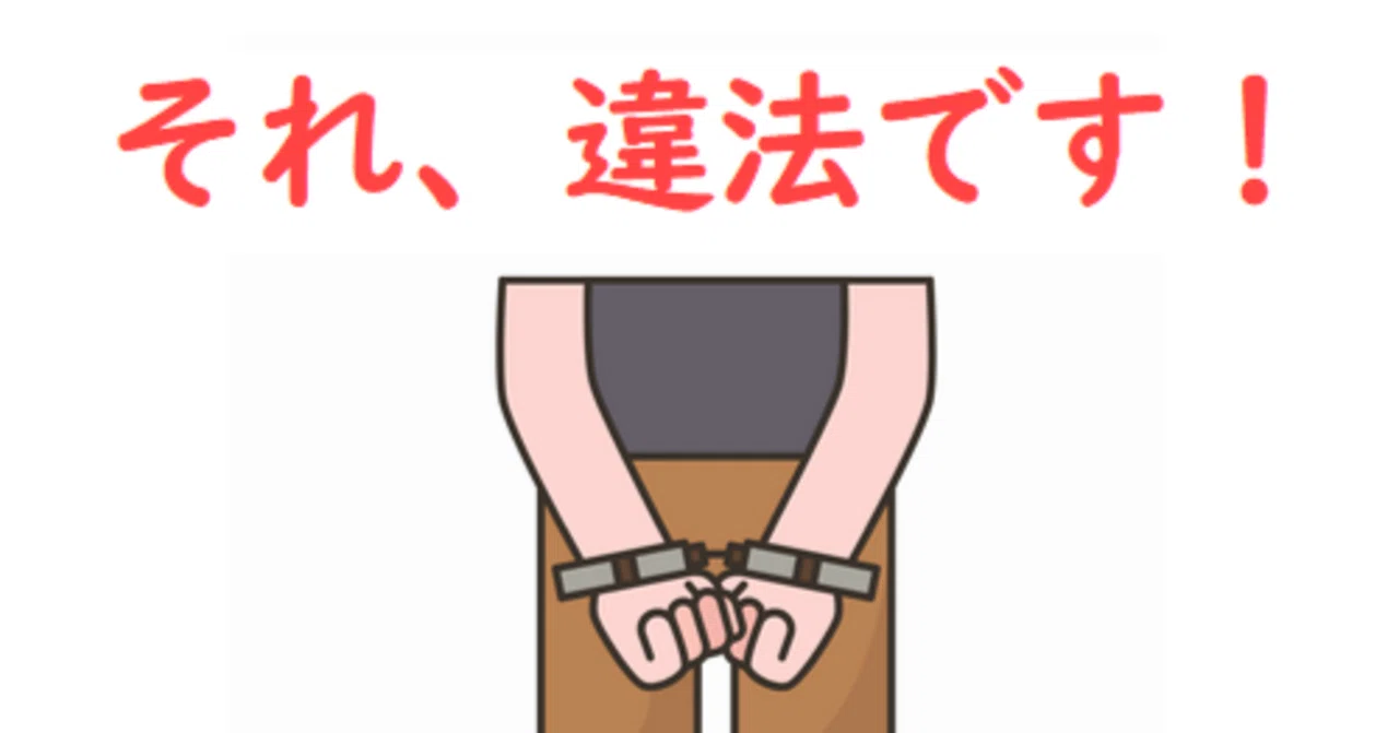 クラクション 違法