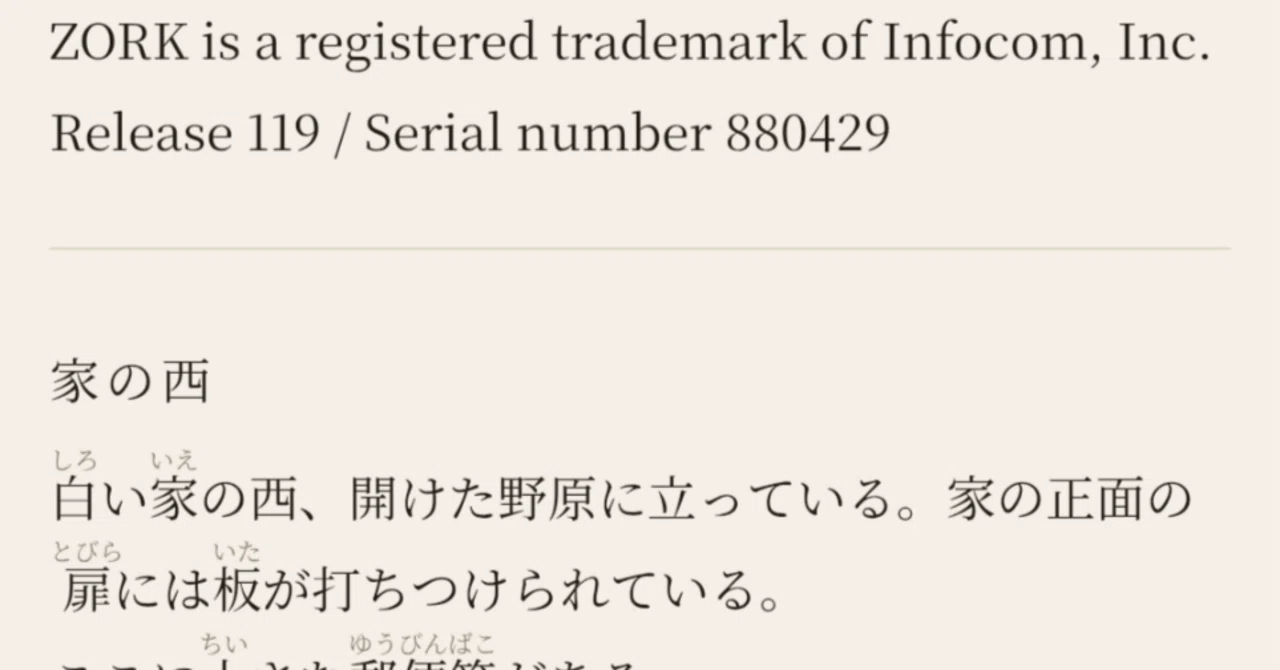 Zorkを日本語化し、ついでに、堀井雄二氏の解決策に対して別解を出して