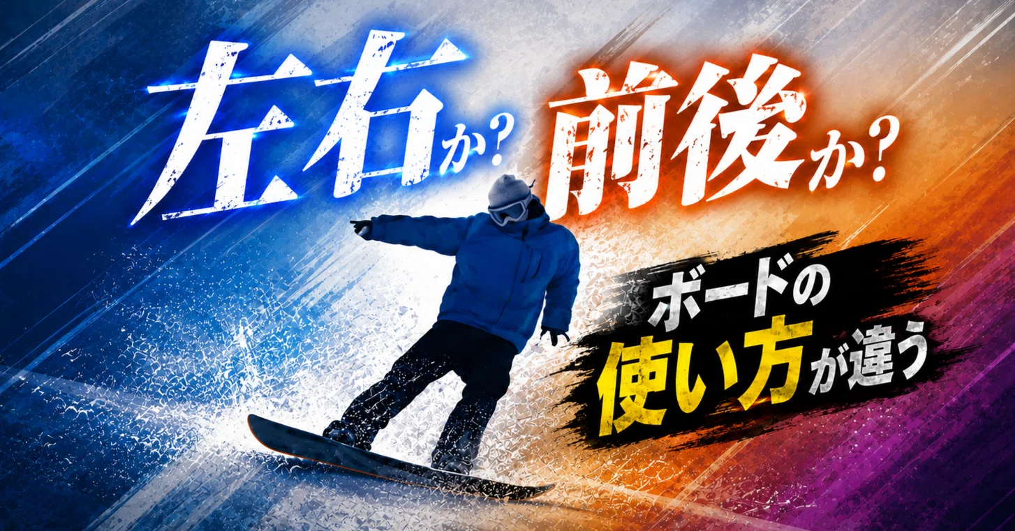 カービングとトリックの違い｜青木玲のスノーボード大学：研究ログ