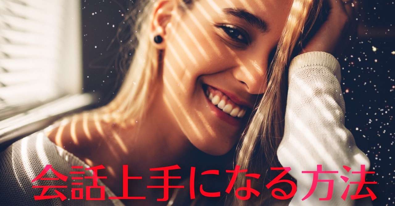 会話 リアクション上手になる方法 けい Note
