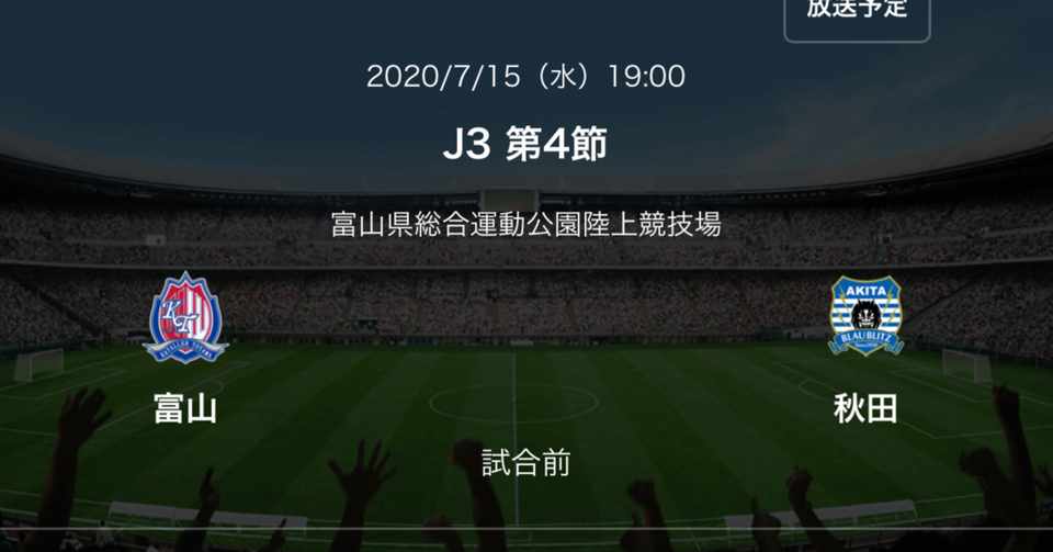 秋田を止めろ 水曜はホーム2連戦 ブラウブリッツ秋田戦 さば Note
