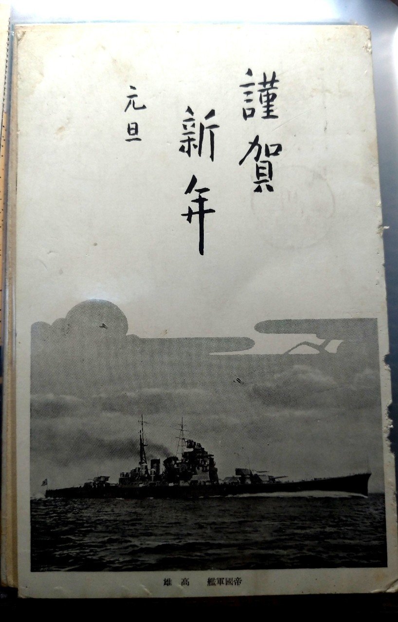 軍艦より新年の挨拶 万作 Note 軍艦より新年の挨拶 万作 Note