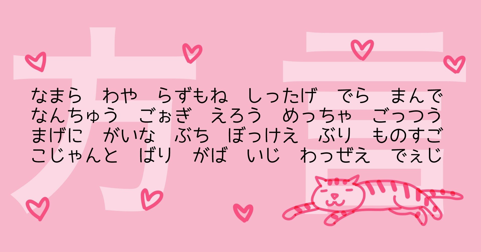 方言note まとめ 14 猫野サラ Note 方言note まとめ 14 猫野サラ Note