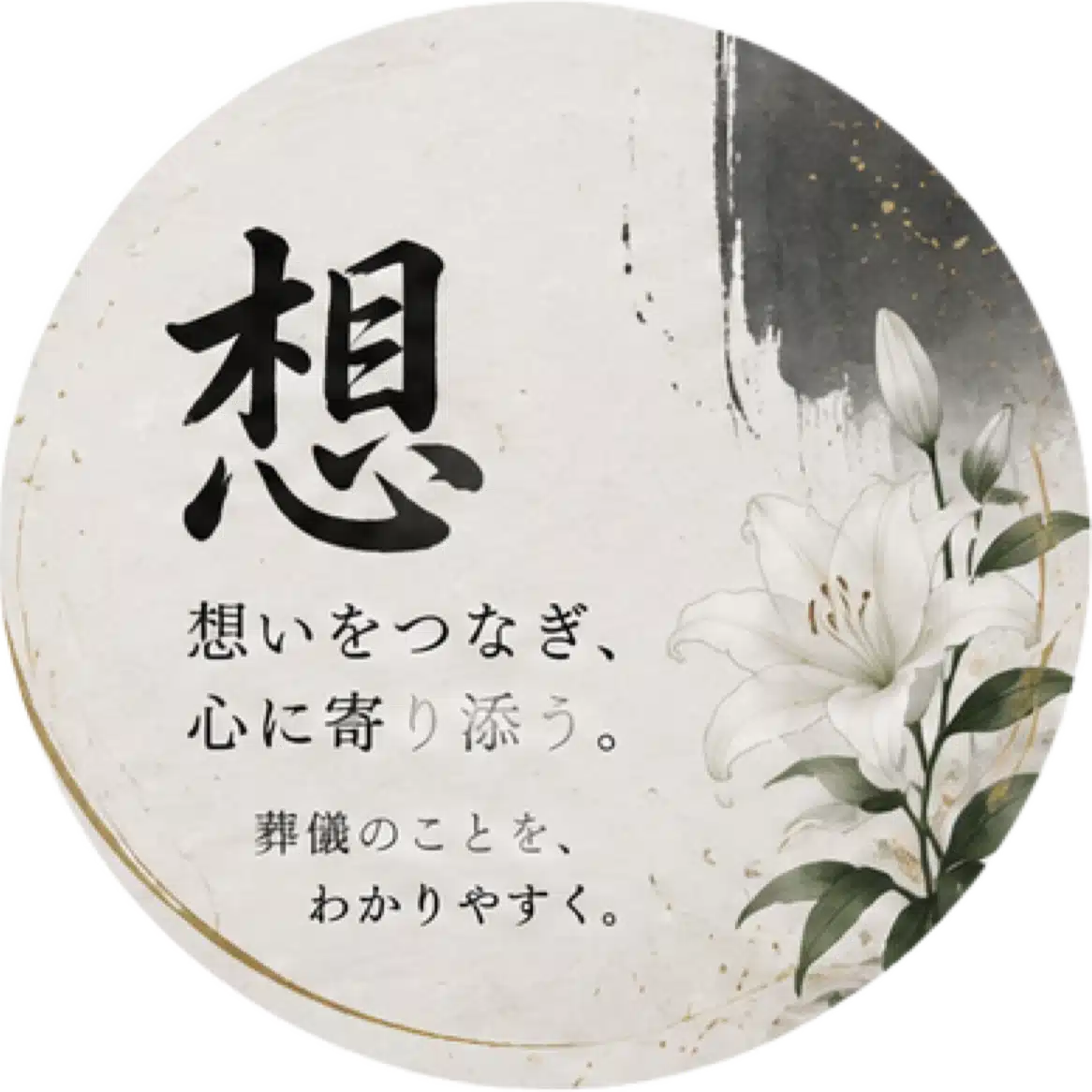 最後の仕事人