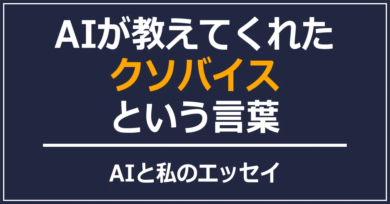 見出し画像