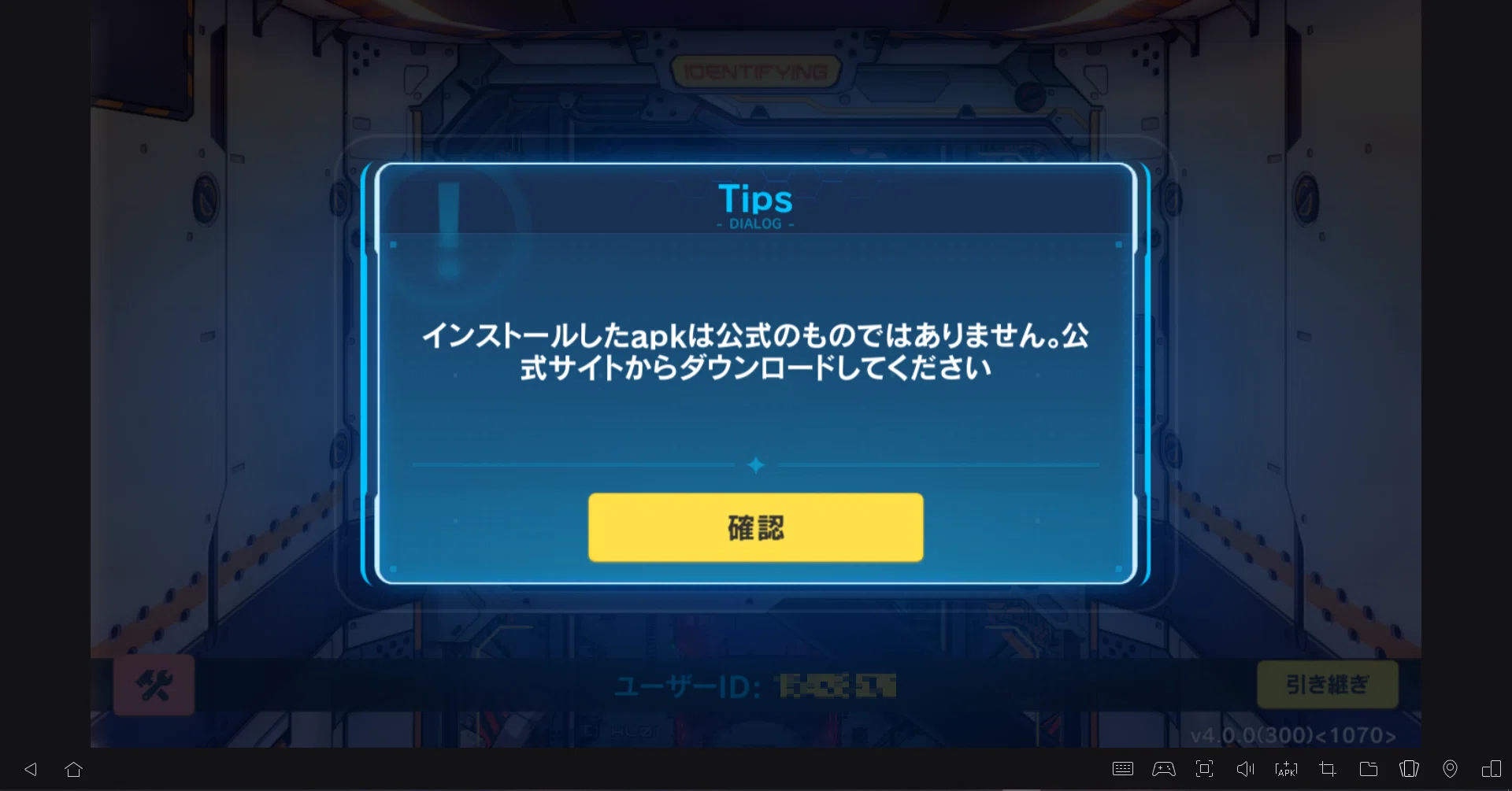 エミュレーターmumuにて崩壊3rdが インストールしたapkは公式のものではありません と出てプレイ出来ない問題 リコ 仮称 療養中 Note