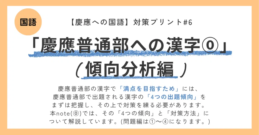 [Japanese for Keio] 