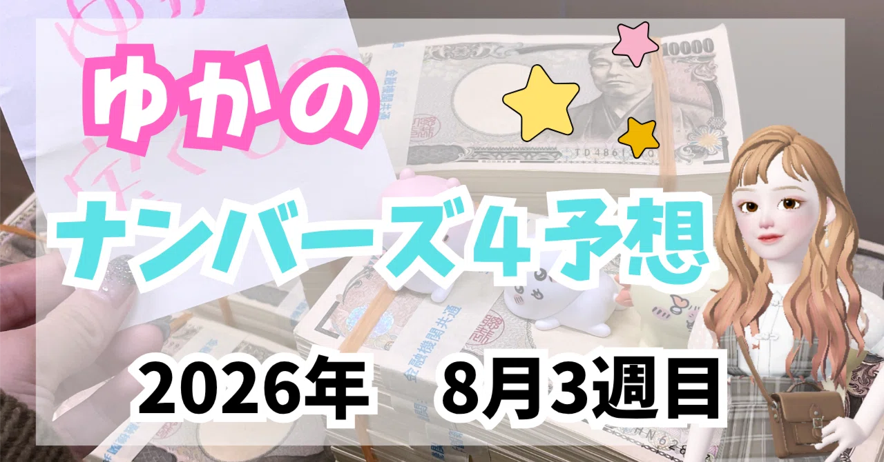 ナンバーズ 4 予想 屋