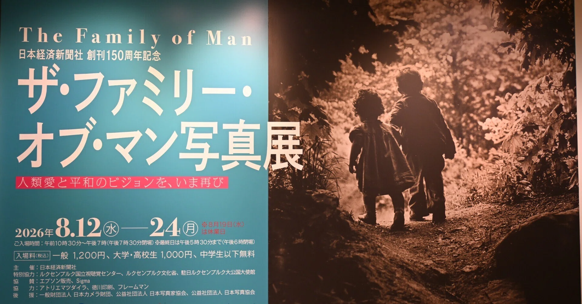 The Family of Man写真展｜桑原亘之介