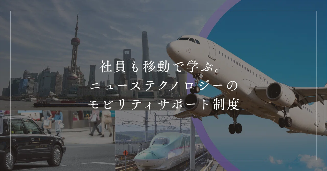 9. Turning Mobility Experiences into Innovation: News Technology’s Unique Benefits Program